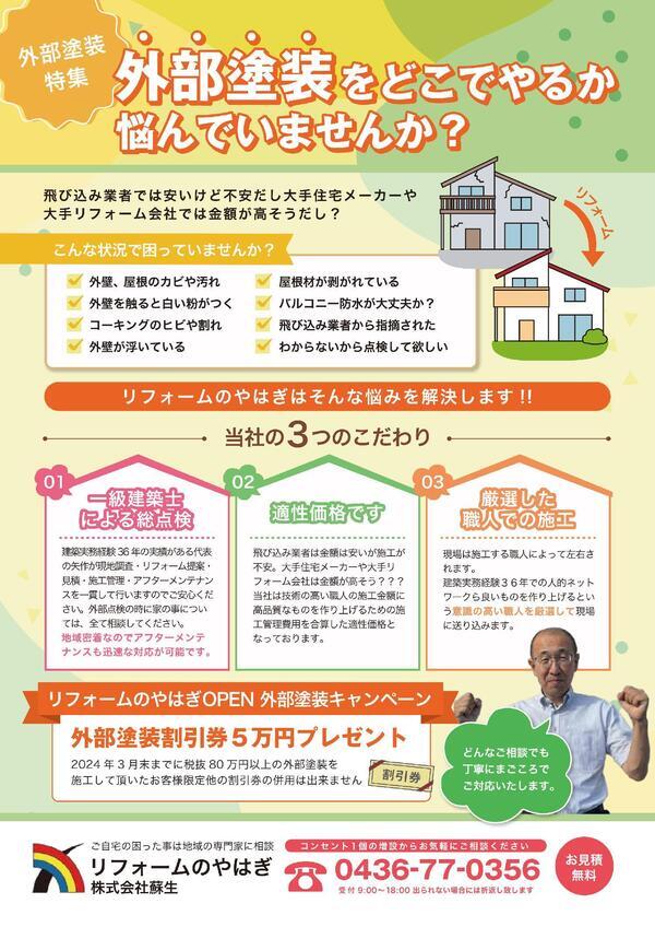 外部塗装をどこでやるか悩んでいませんか?の写真(千葉県市原市)
