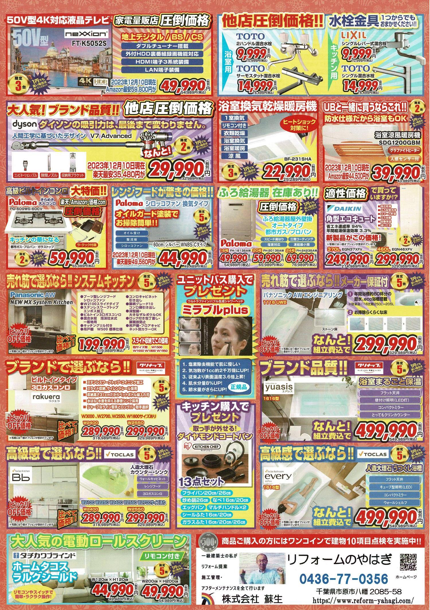 リフォーム祭2024裏