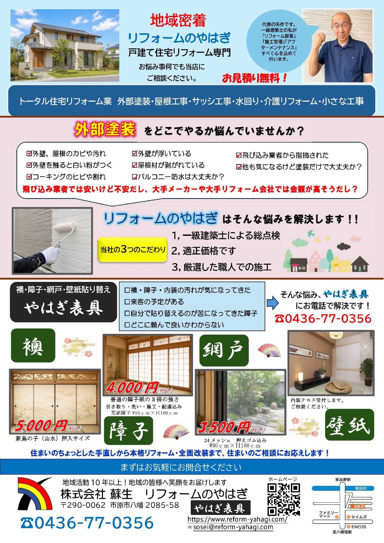 2026.7チラシ表