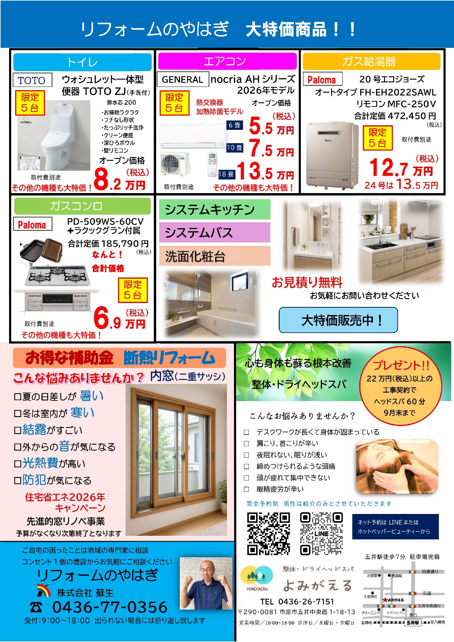 2026.7チラシ裏